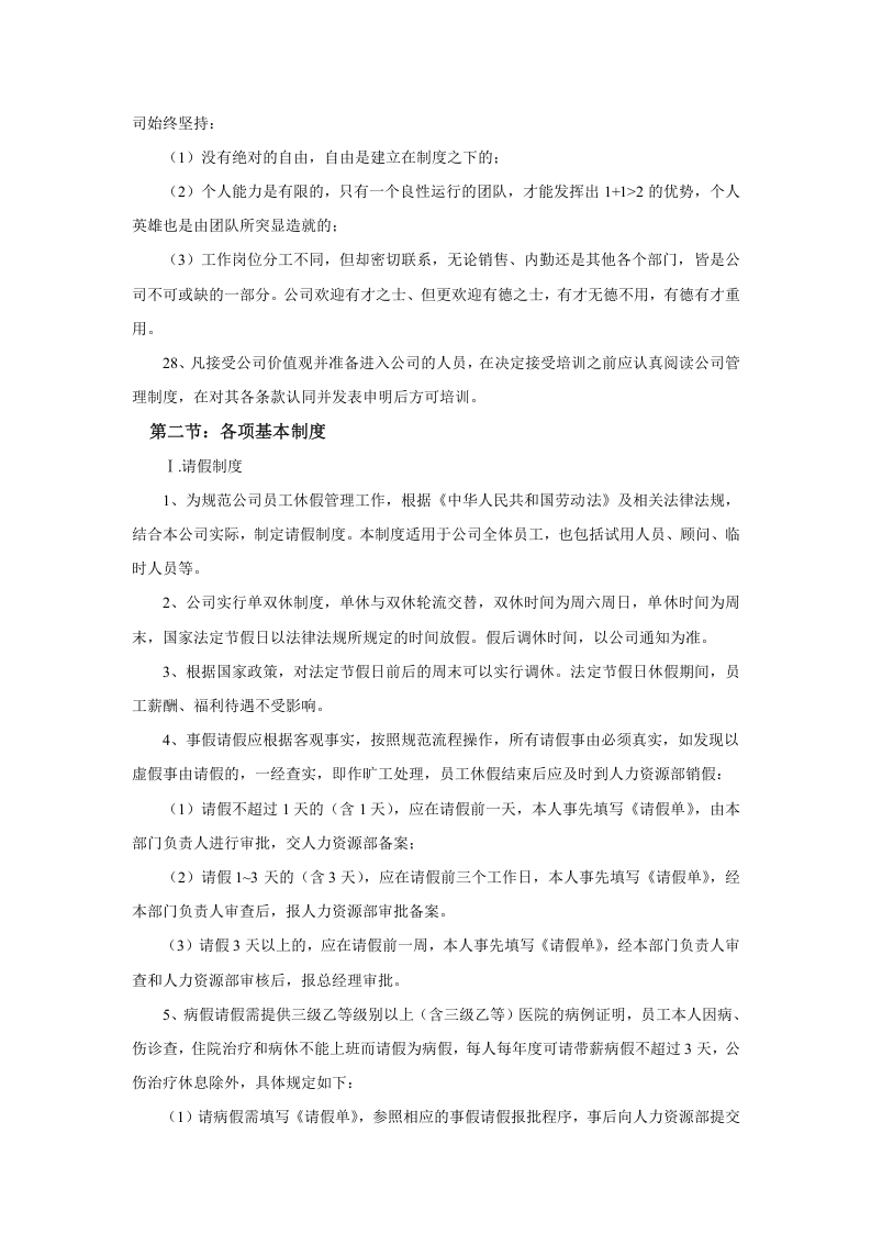 30、企业管理规章制度.doc 第4页