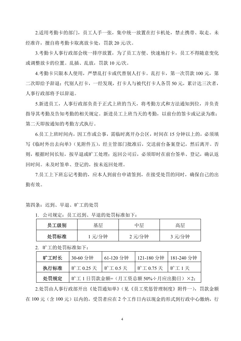 34、企业管理制度大全汇编(含表单).doc 第4页