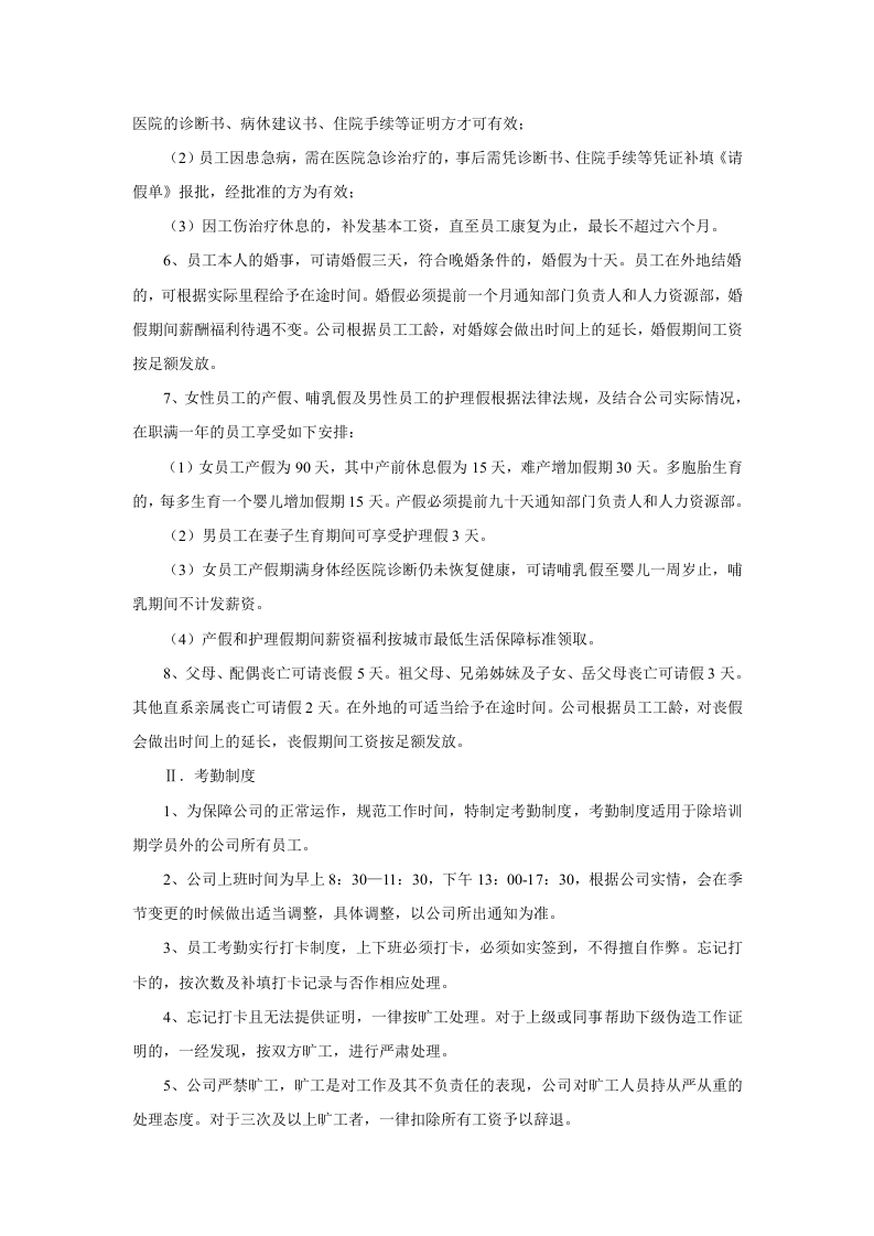 30、企业管理规章制度.doc 第5页