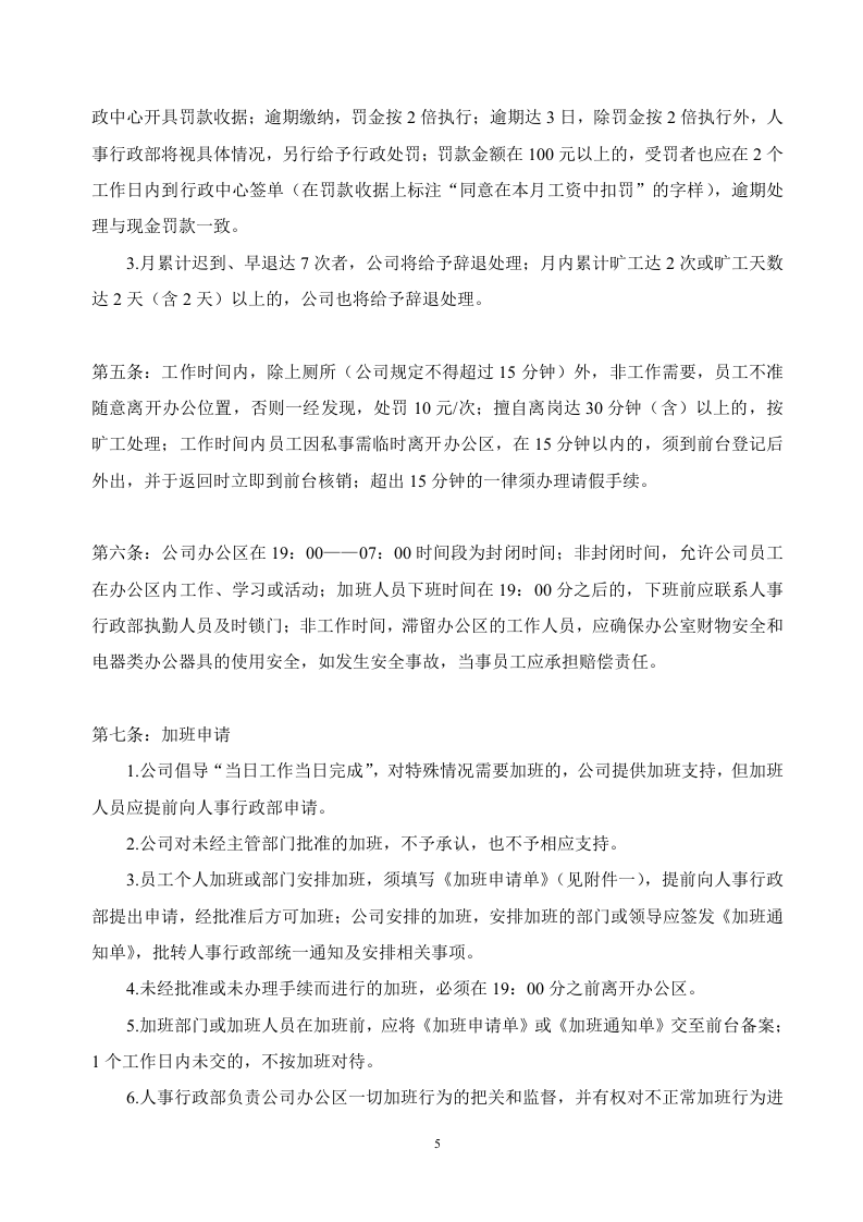 34、企业管理制度大全汇编(含表单).doc 第5页