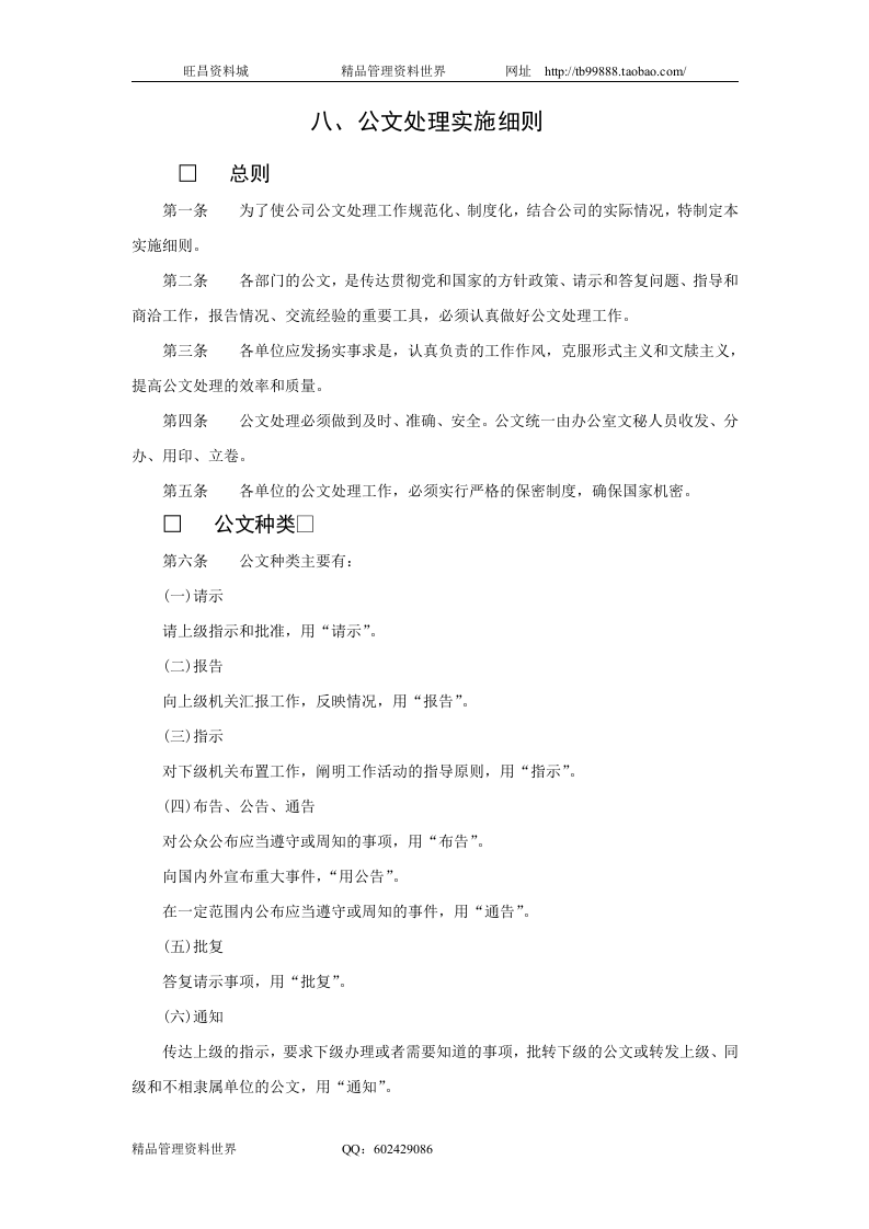八、公文处理实施细则.doc 第1页