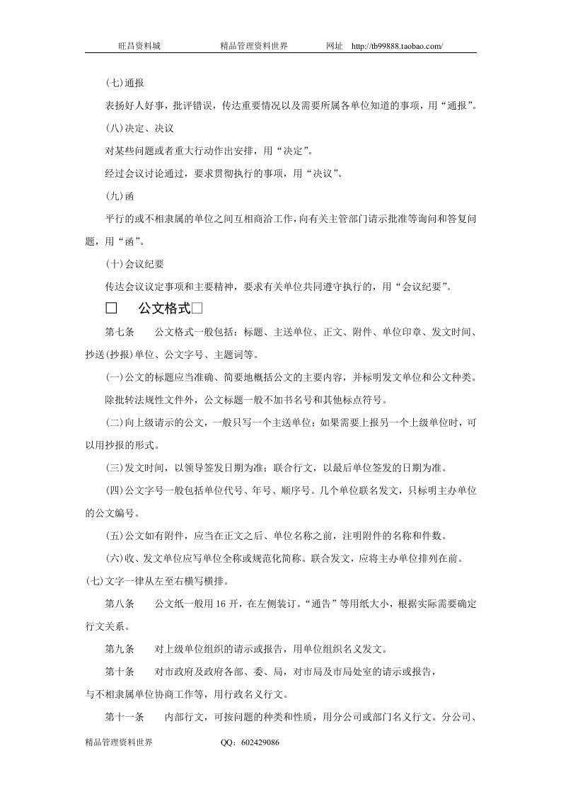 八、公文处理实施细则.doc 第2页