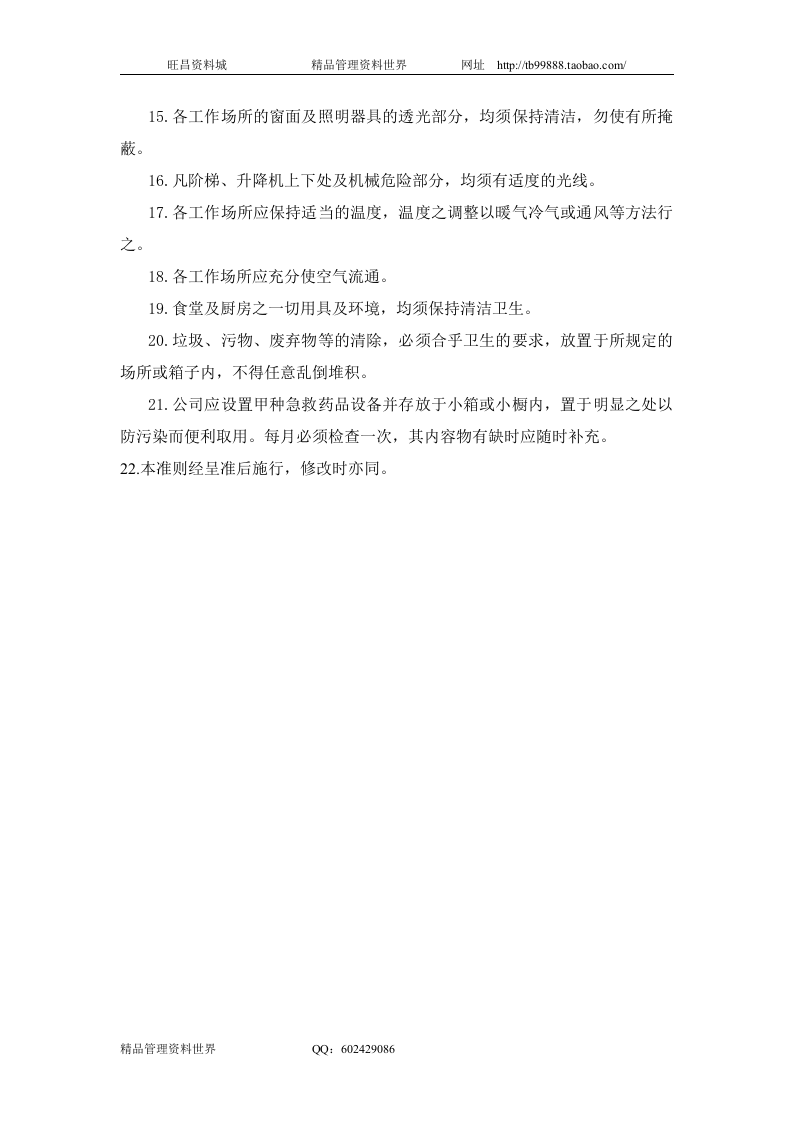 八、卫生管理准则.doc 第2页