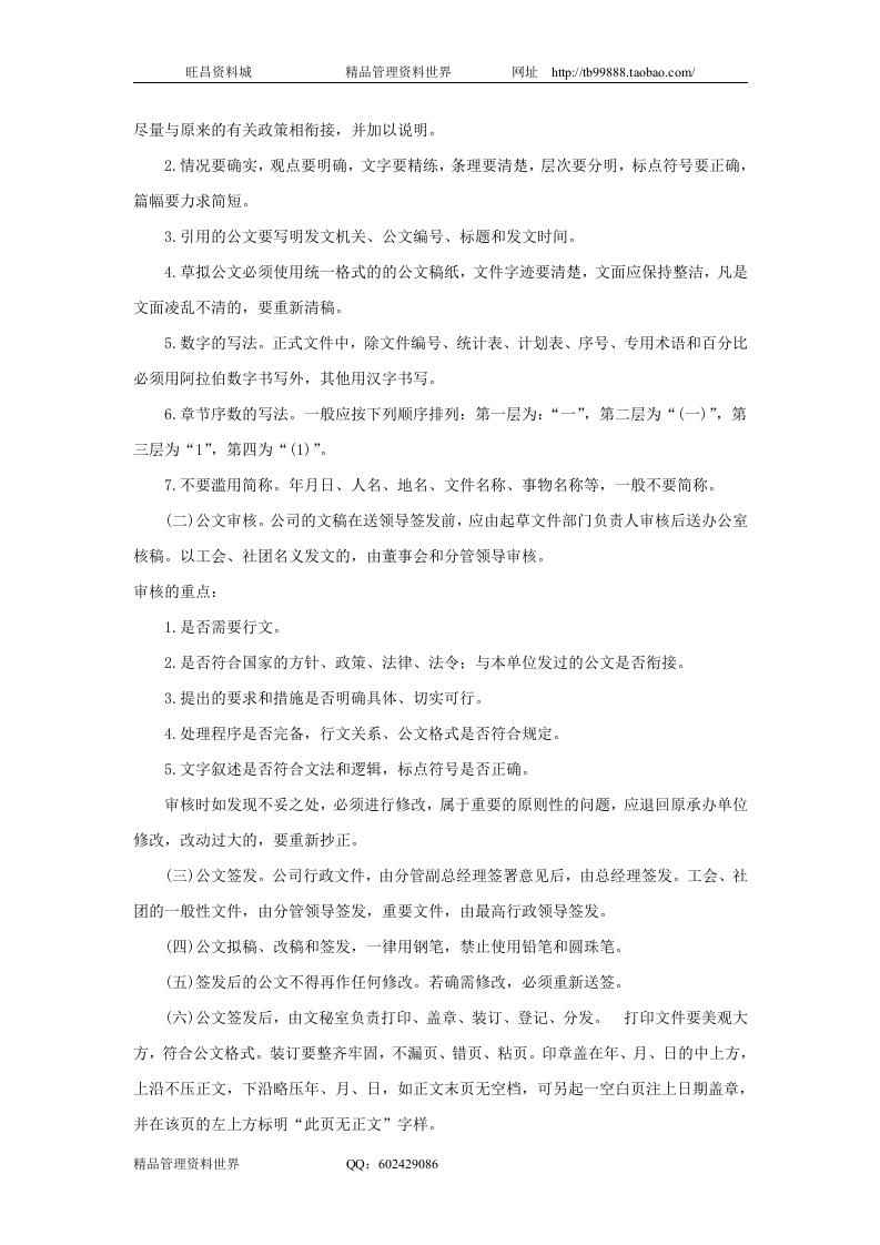 八、公文处理实施细则.doc 第4页