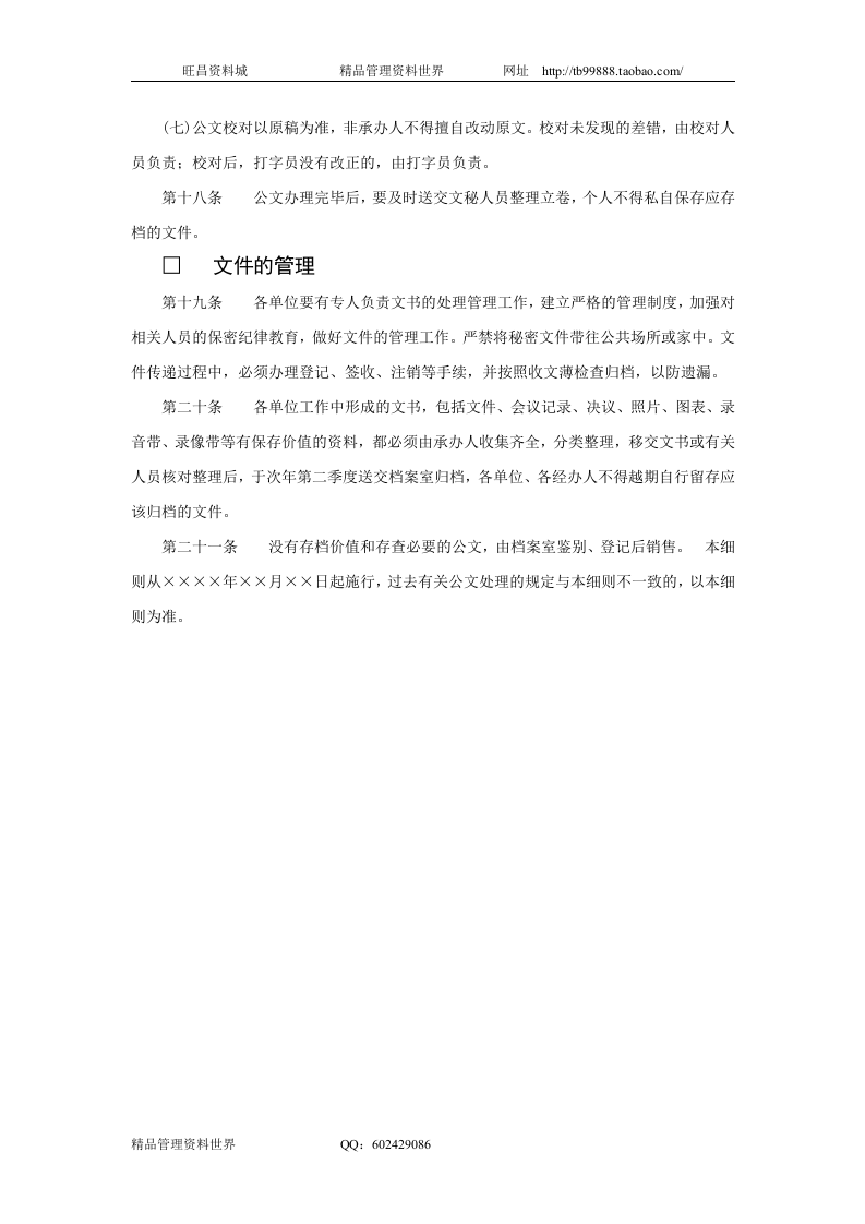 八、公文处理实施细则.doc 第5页