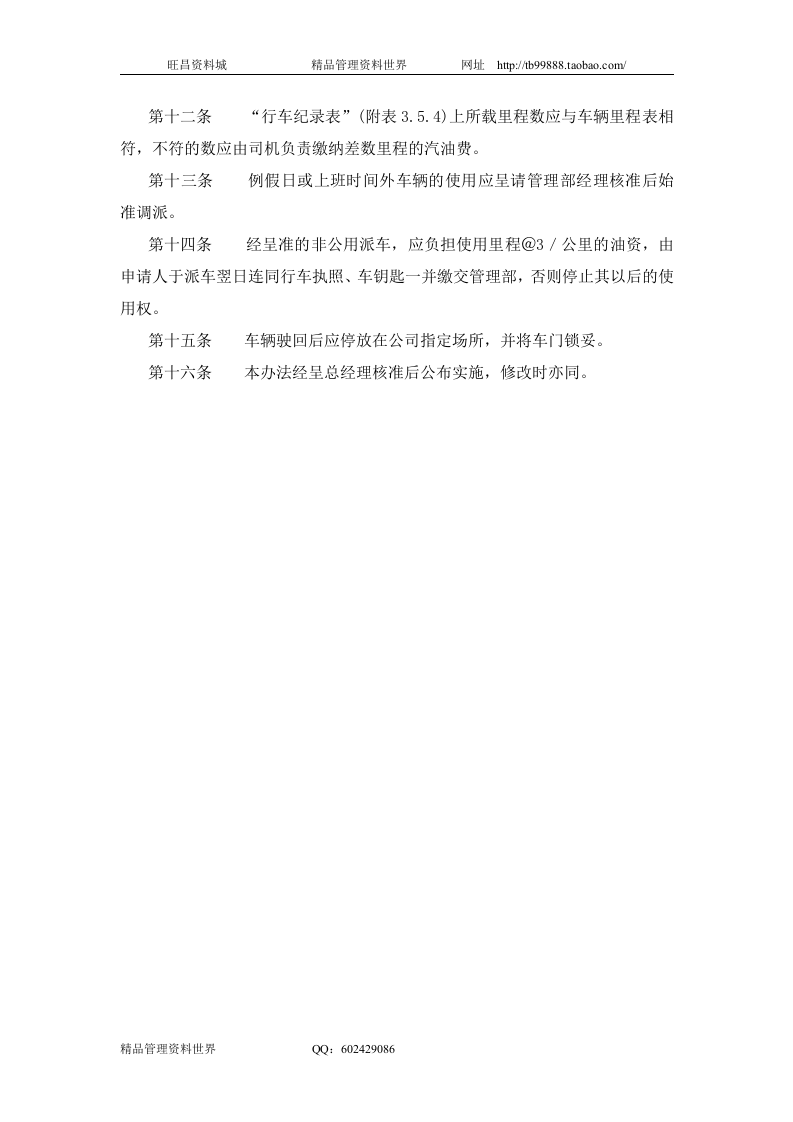 二、车辆管理办法范例.doc 第2页