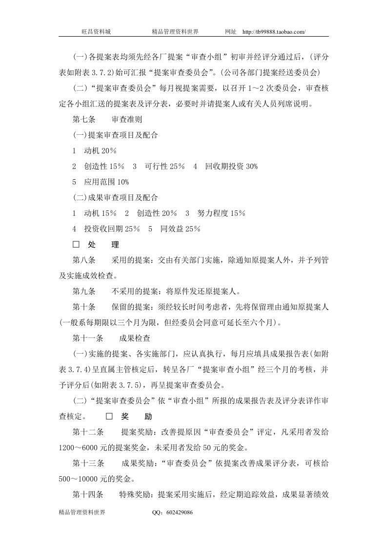 二、创意提案改善制度.doc 第2页