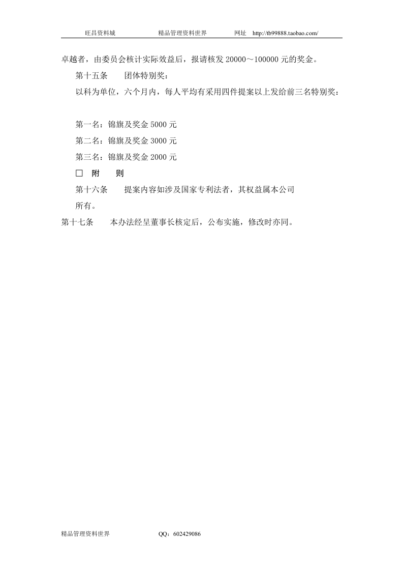 二、创意提案改善制度.doc 第3页