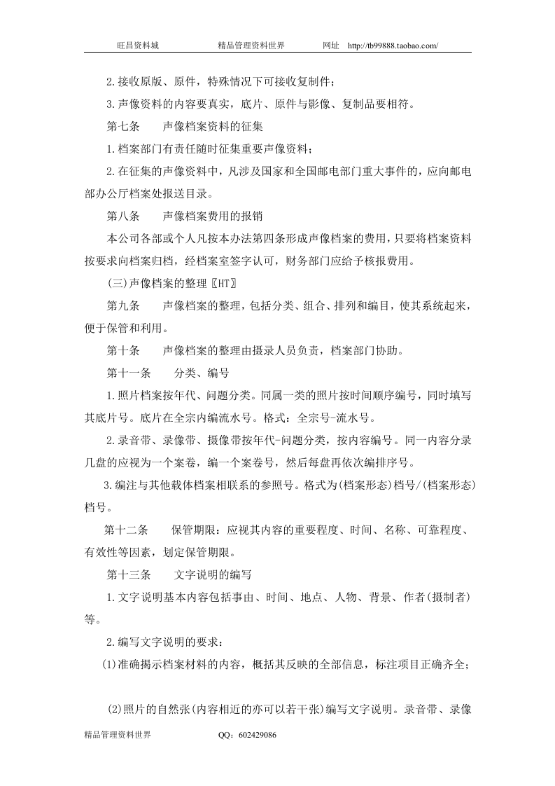 二、声像档案管理办法.doc 第2页