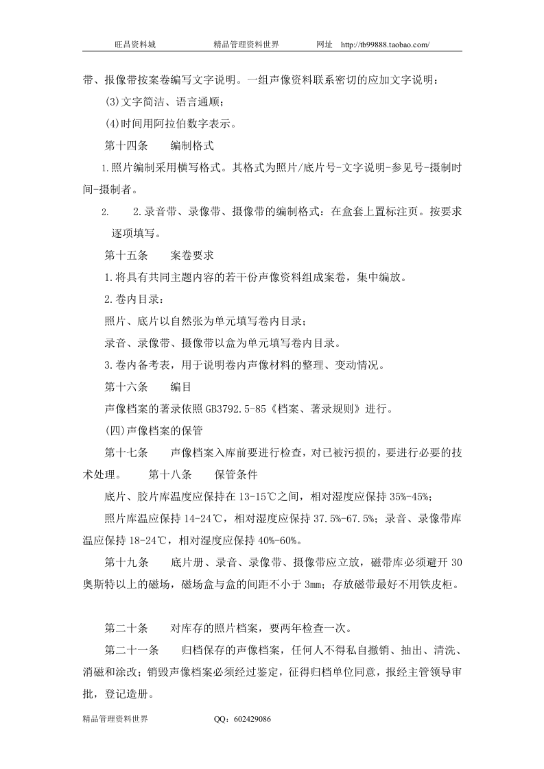 二、声像档案管理办法.doc 第3页