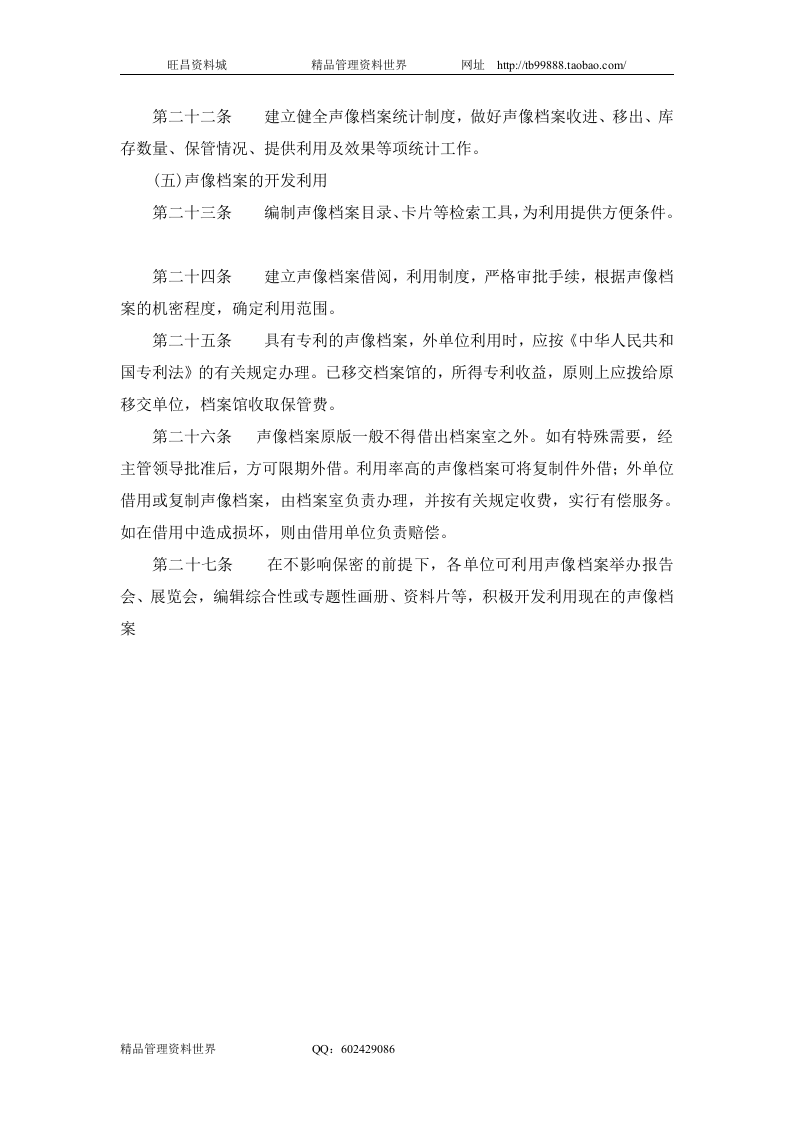 二、声像档案管理办法.doc 第4页