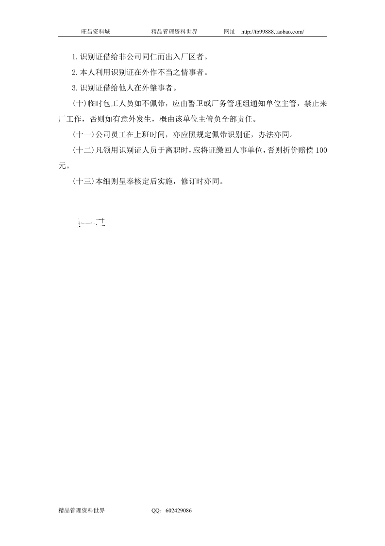 二十、识别证使用细则.doc 第2页