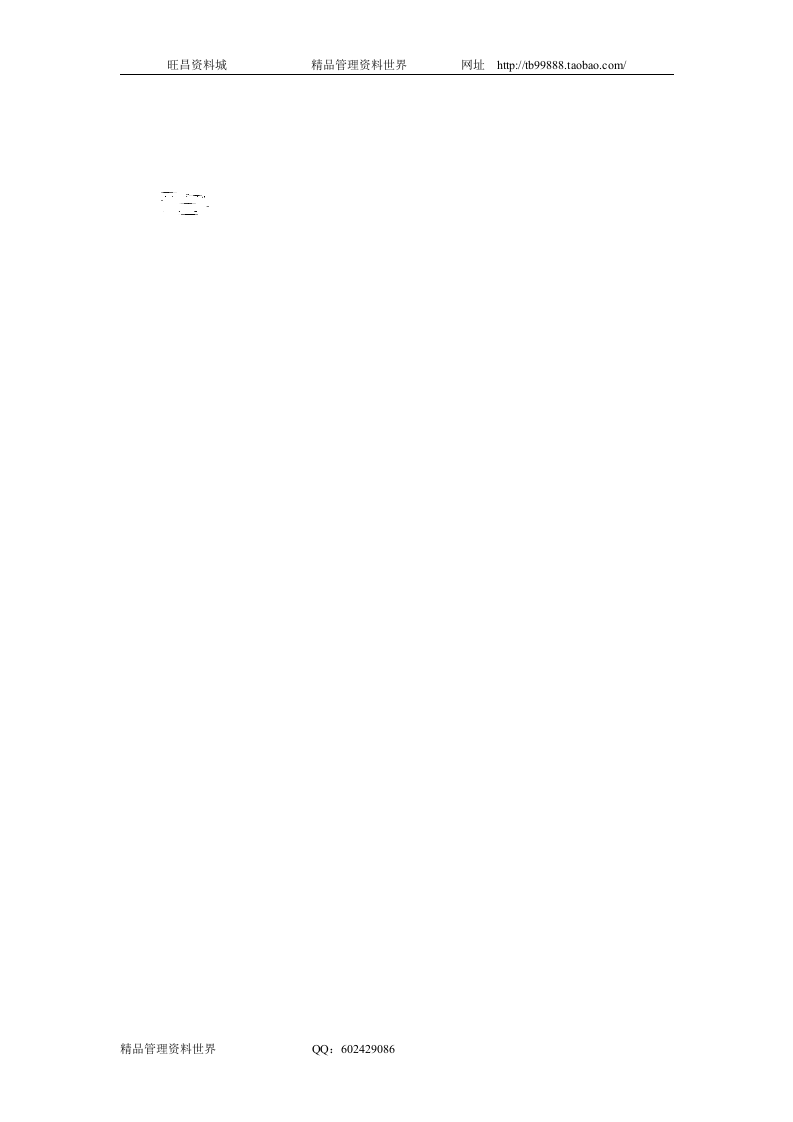 二十、识别证使用细则.doc 第3页