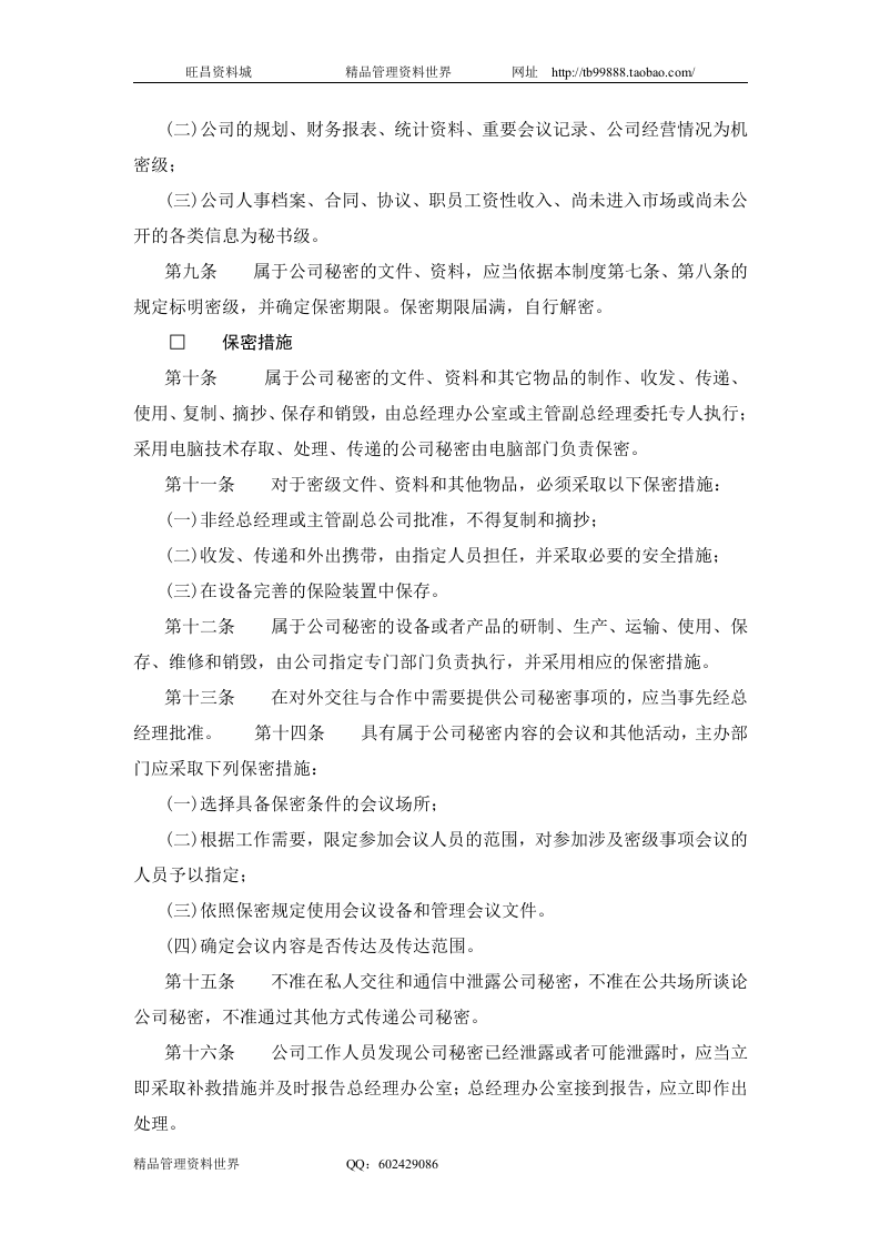 二十二、保密制度.doc 第2页