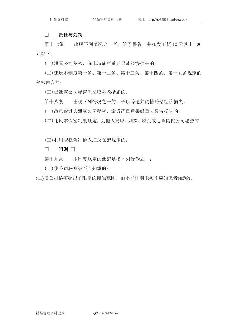 二十二、保密制度.doc 第3页