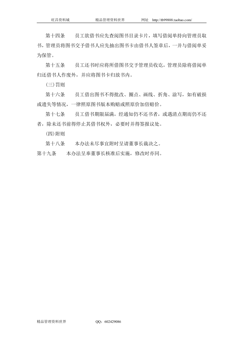 二十七、公司图书管理办法.doc 第2页