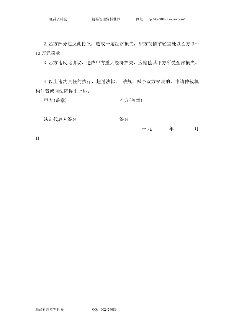 二十三、技术保密合同书.doc 第2页