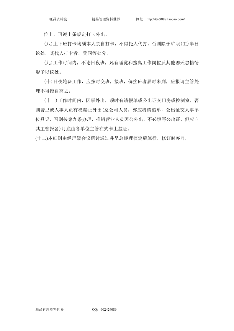 二十五、员工上下班遵守细则.doc 第2页