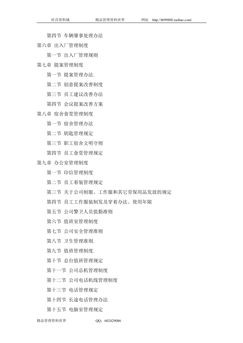 合资公司总务管理方法及制度目录.doc 第2页