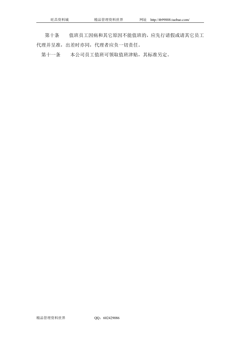 九、值班管理制度.doc 第2页