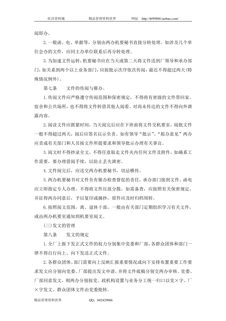 六、公司文件管理制度.doc 第2页