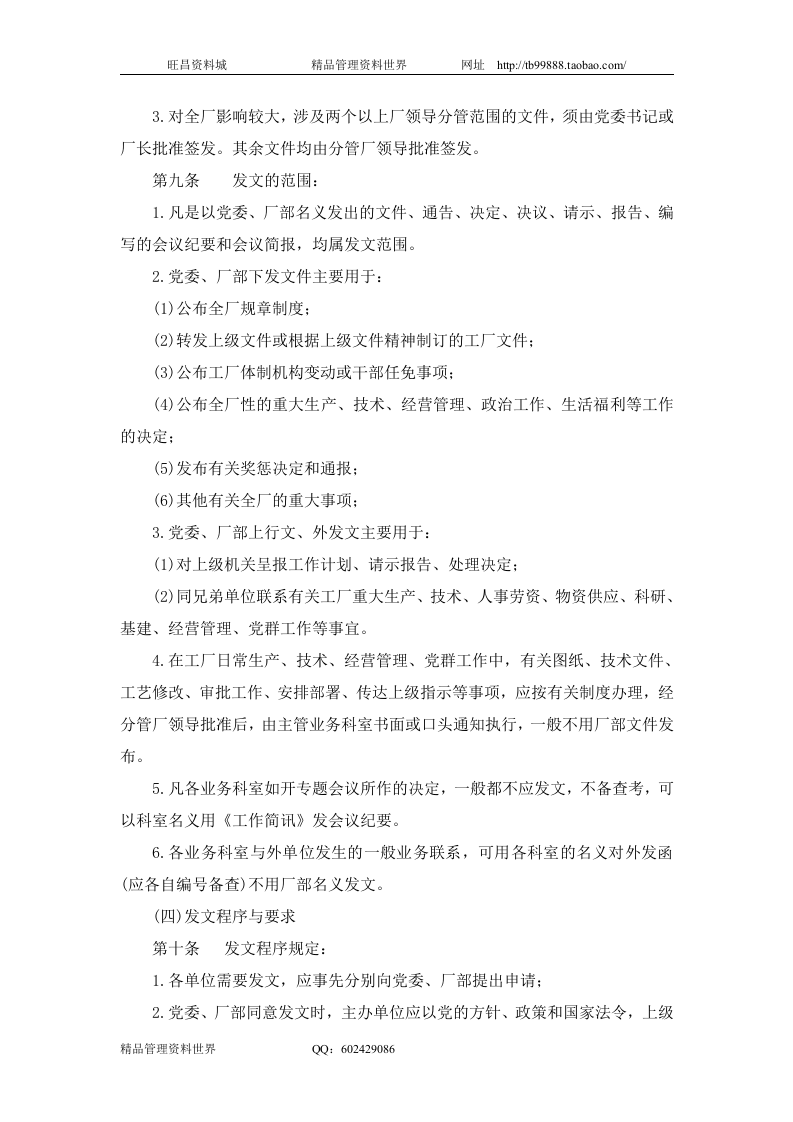 六、公司文件管理制度.doc 第3页