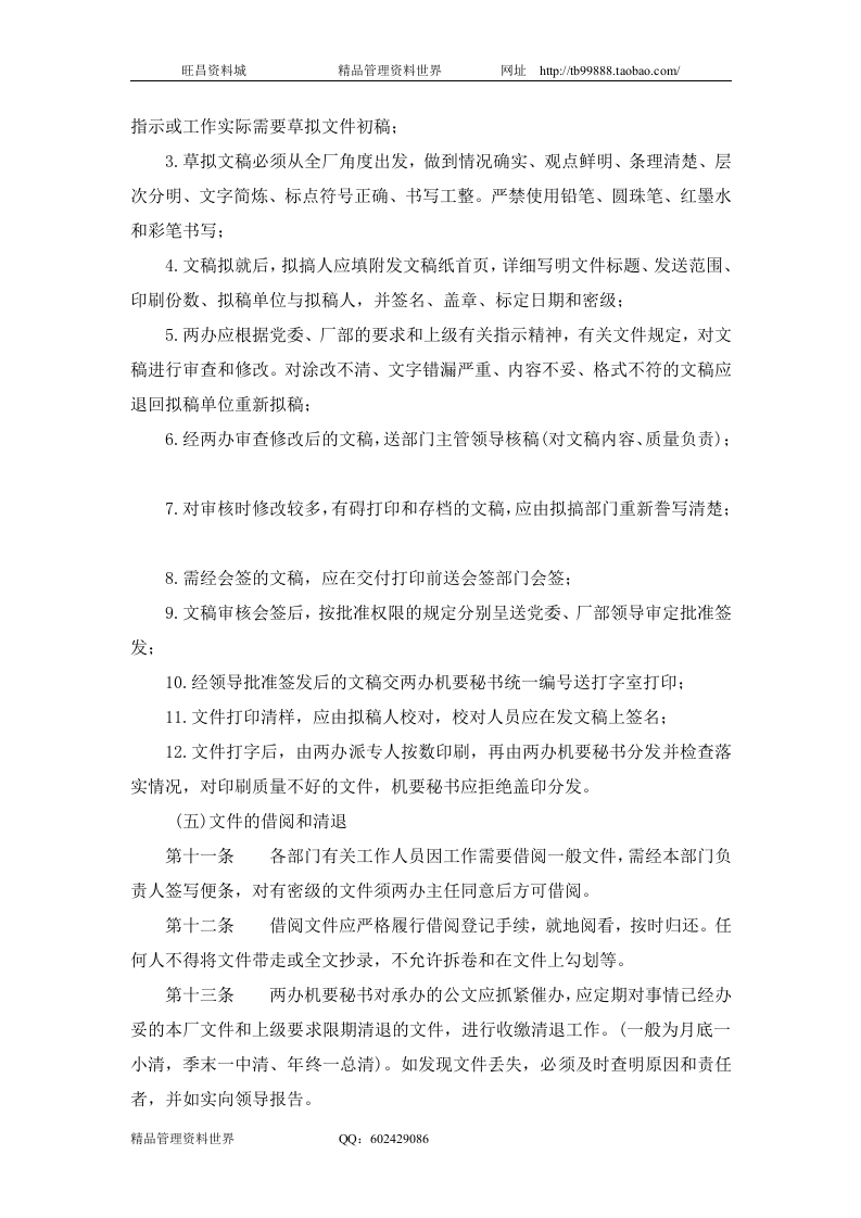 六、公司文件管理制度.doc 第4页