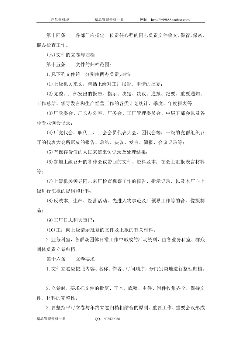 六、公司文件管理制度.doc 第5页