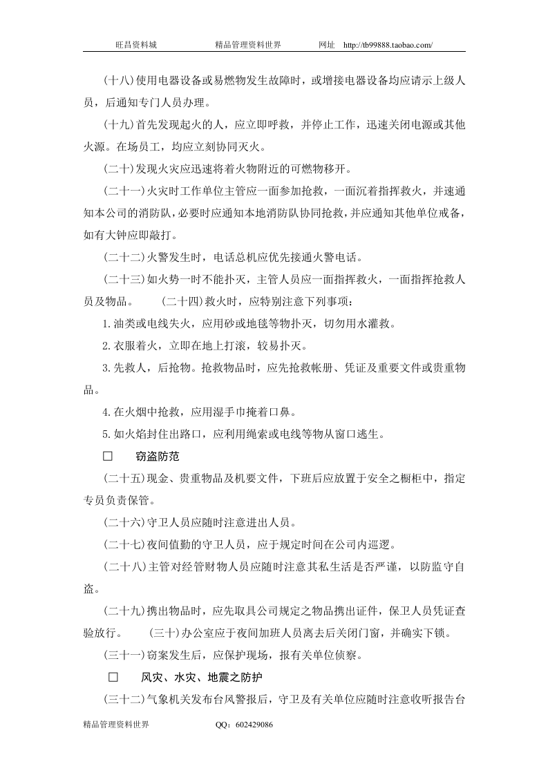 七、公司安全管理准则.doc 第2页