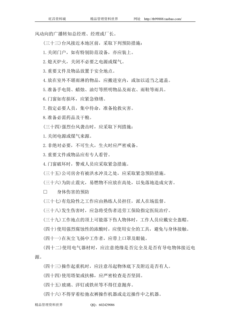 七、公司安全管理准则.doc 第3页