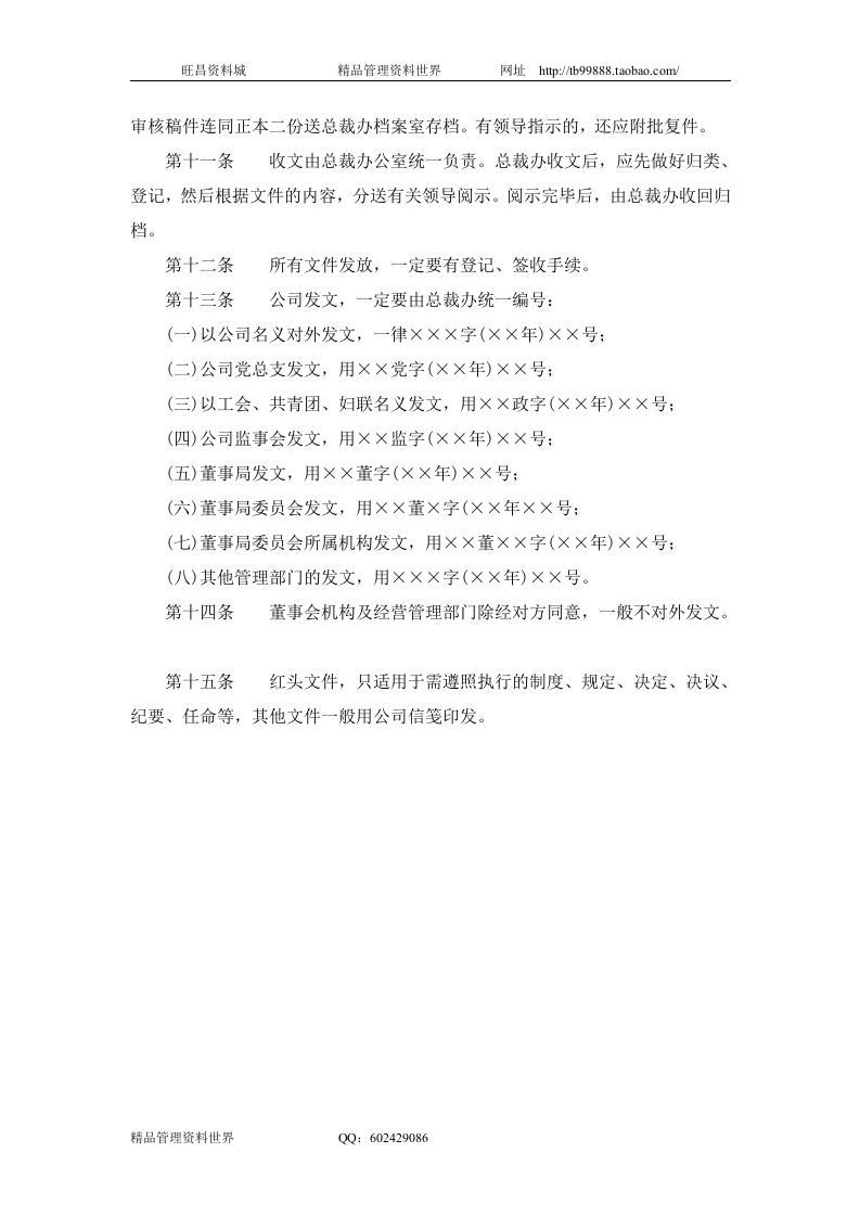 七、公文管理规定.doc 第2页