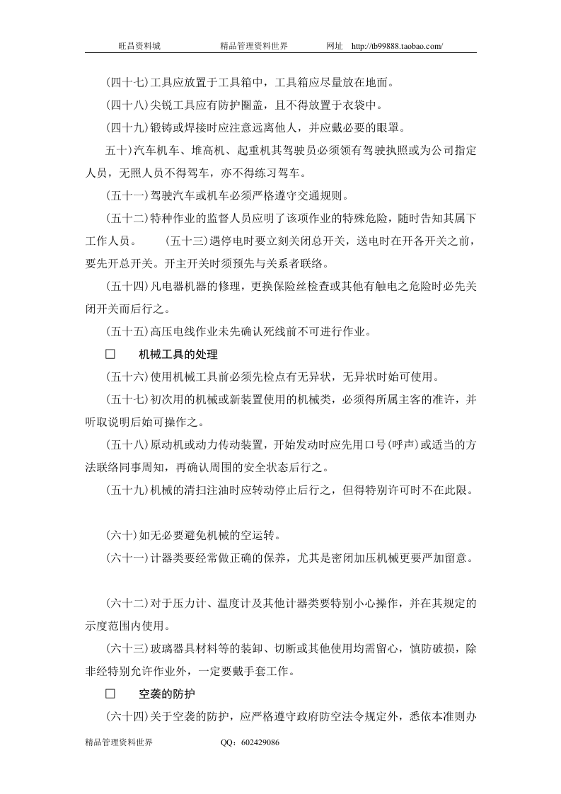 七、公司安全管理准则.doc 第4页
