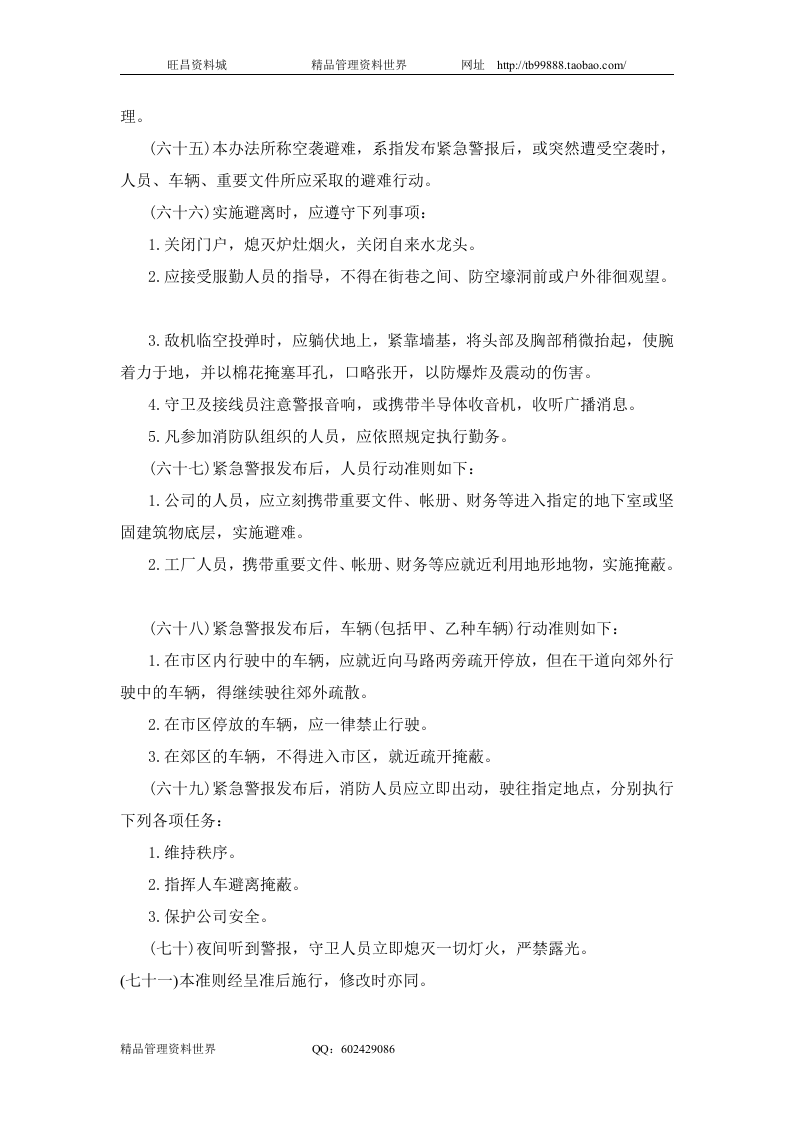 七、公司安全管理准则.doc 第5页