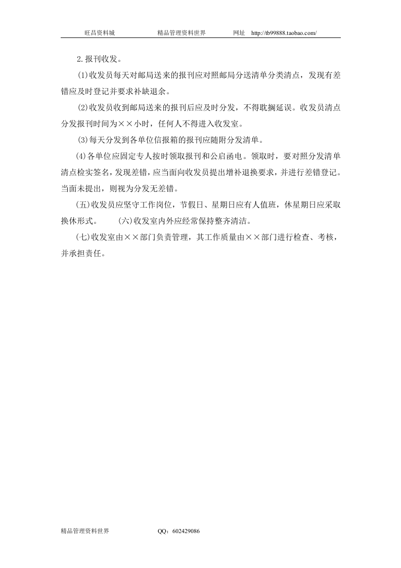 三、公司报刊、邮件、函电收发制度.doc 第2页
