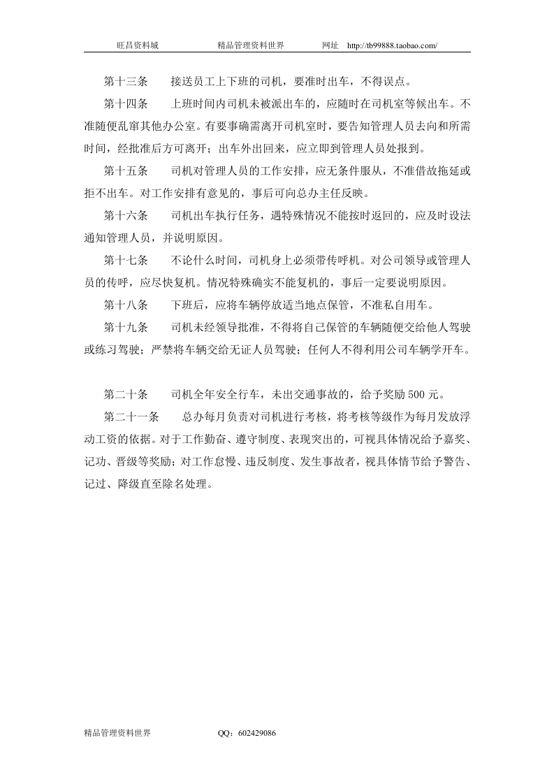 三、司机管理规定.doc 第2页