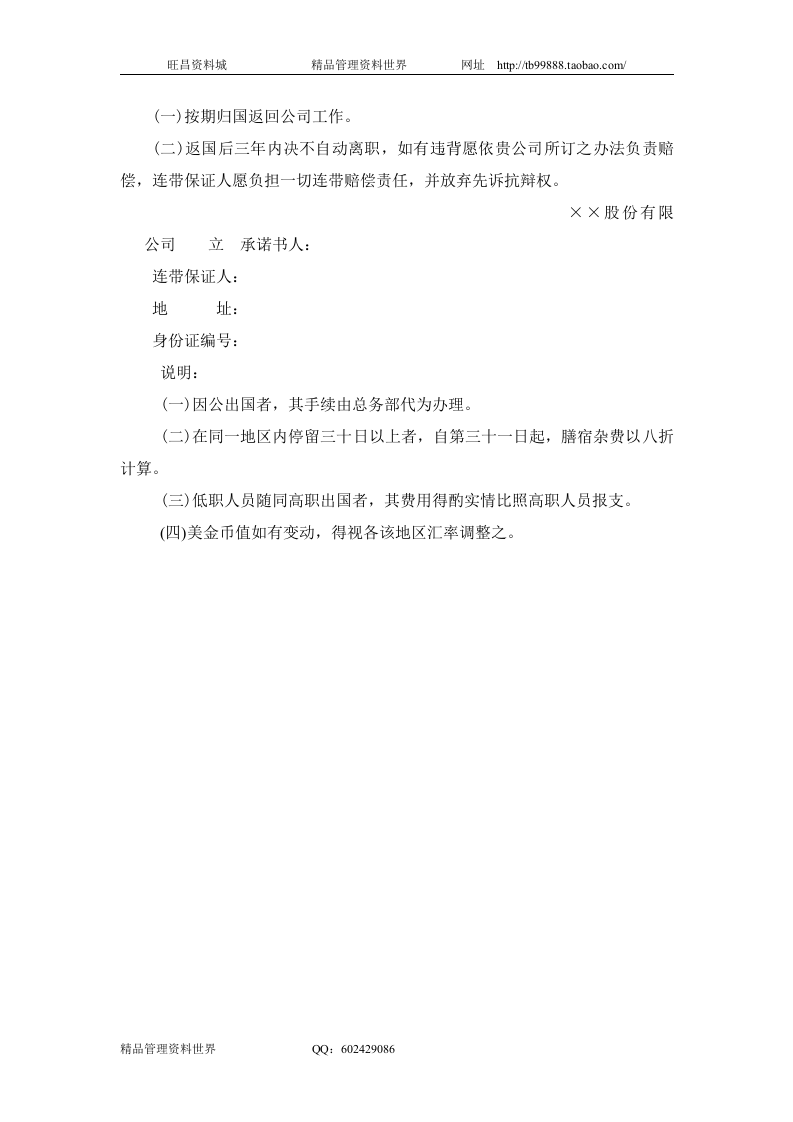 三、员工出国办法.doc 第2页