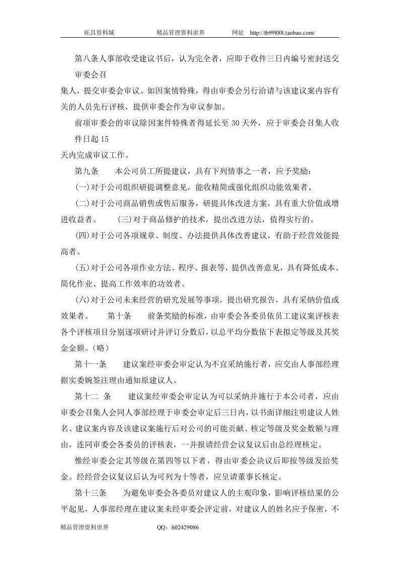 三、员工建议改善办法.doc 第2页