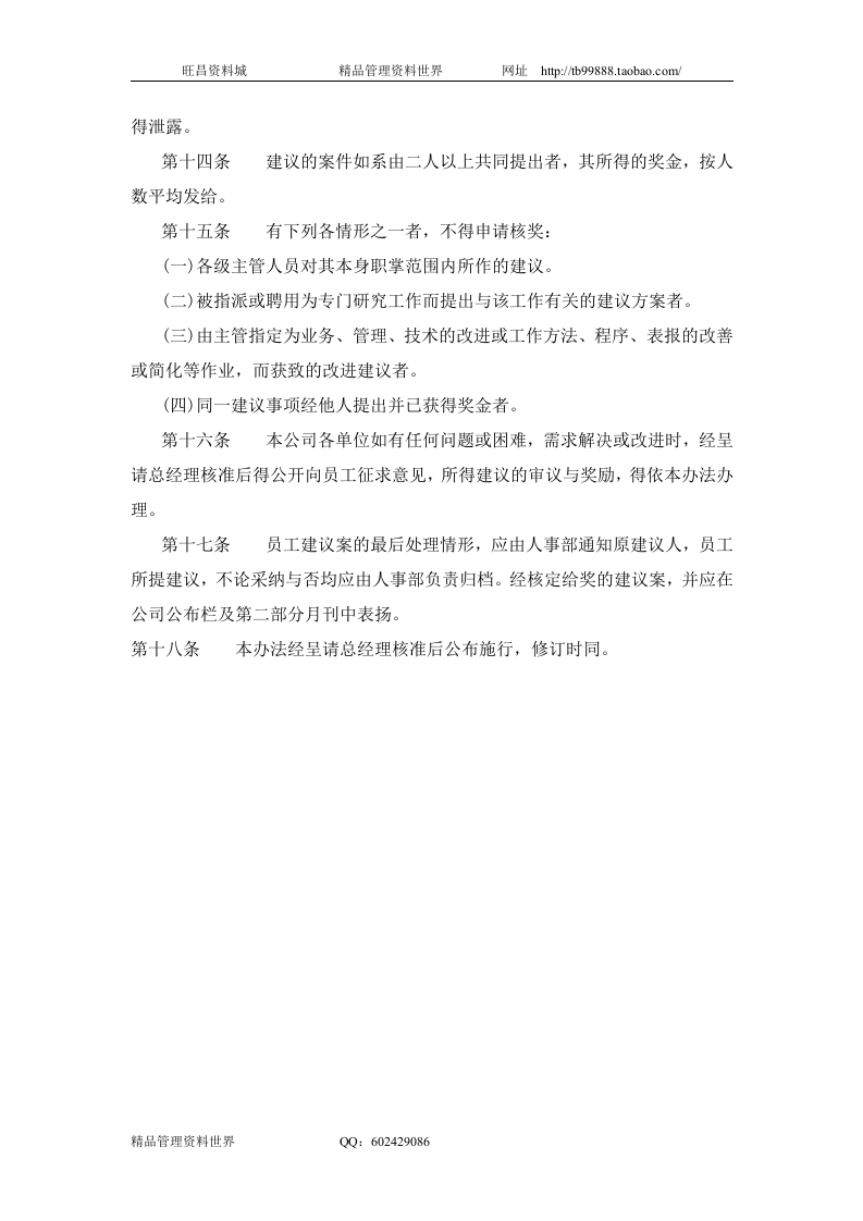 三、员工建议改善办法.doc 第3页