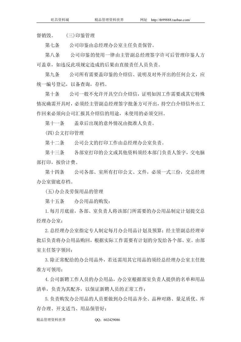 三十、公司行政事务管理制度.doc 第2页