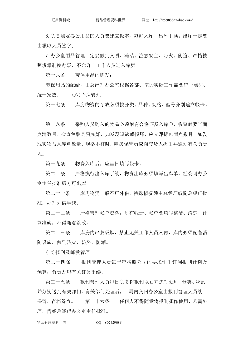 三十、公司行政事务管理制度.doc 第3页