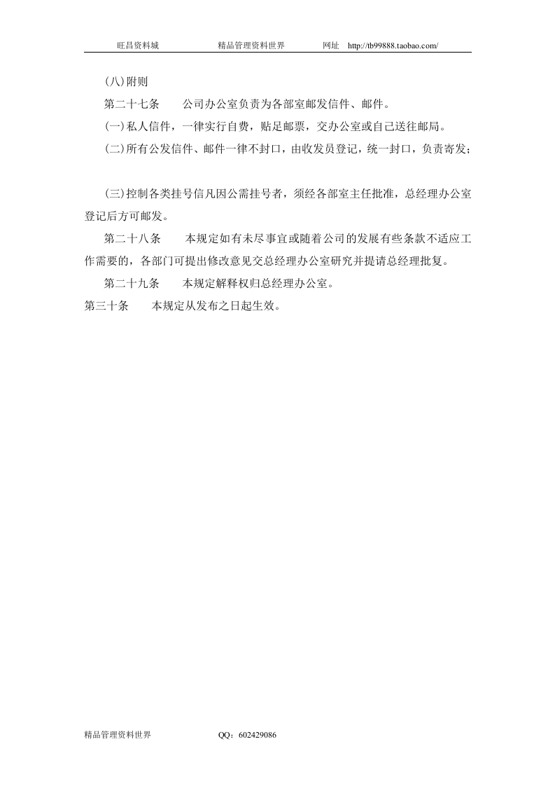 三十、公司行政事务管理制度.doc 第4页