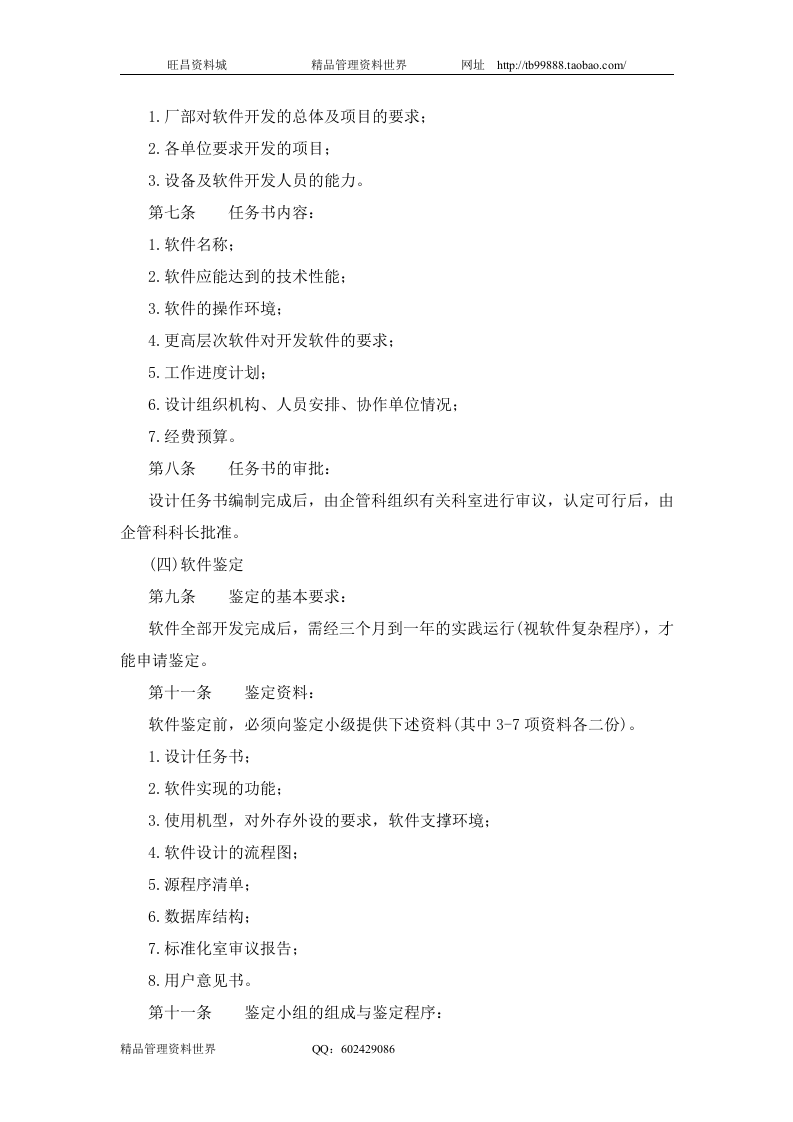 十六、公司计算机管理制度.doc 第2页