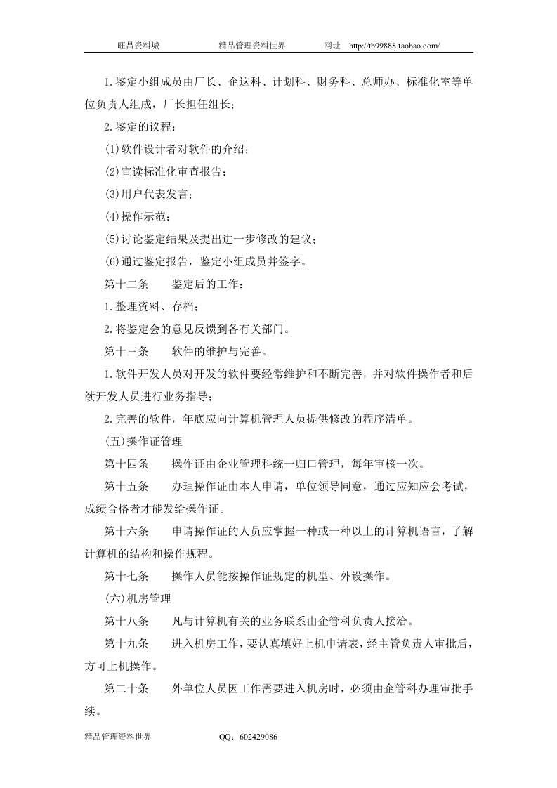 十六、公司计算机管理制度.doc 第3页