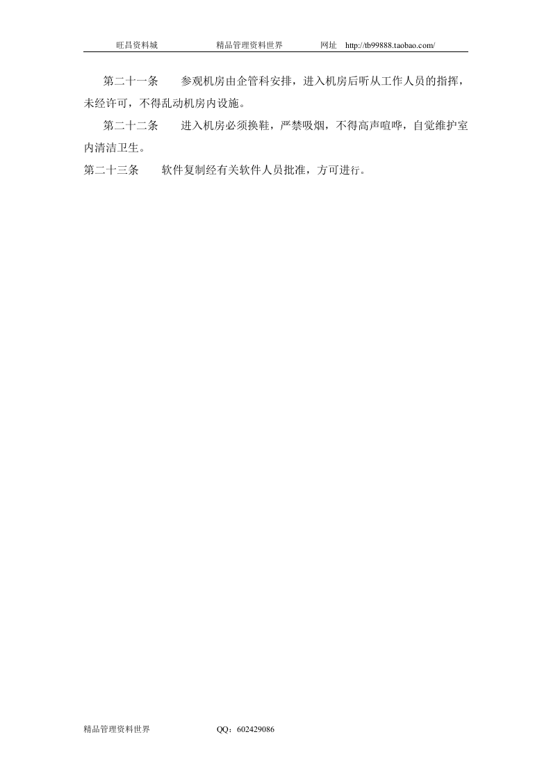 十六、公司计算机管理制度.doc 第4页