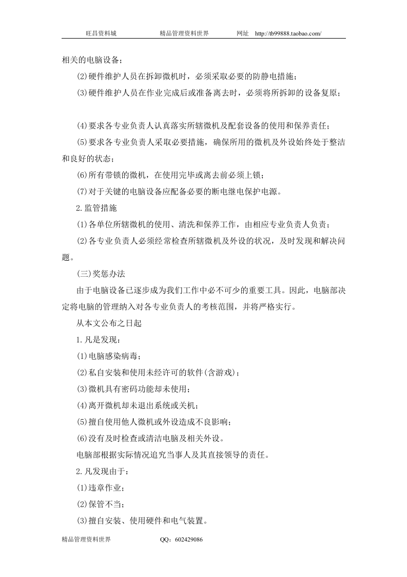 十七、计算机安全管理制度.doc 第2页