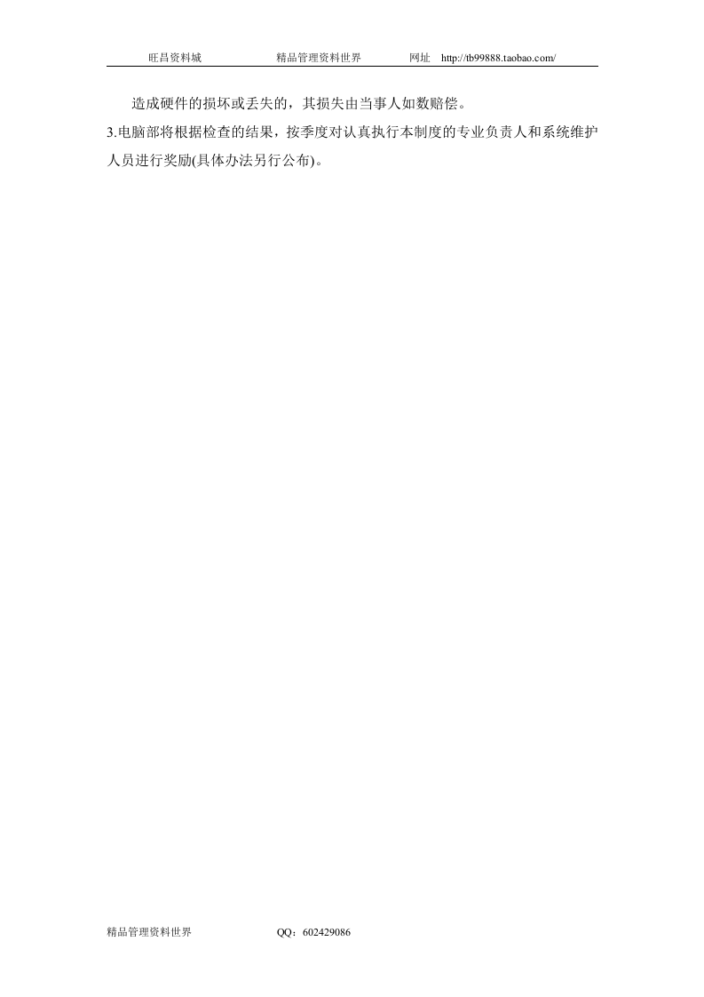 十七、计算机安全管理制度.doc 第3页