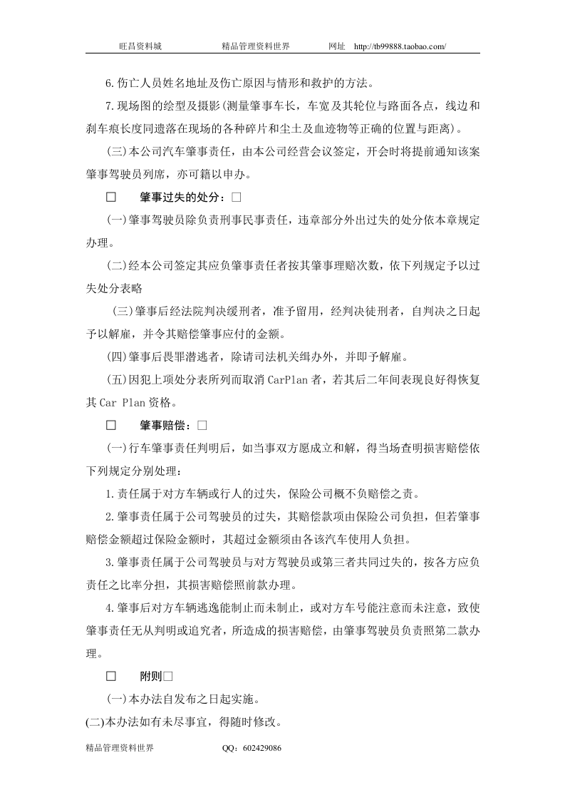 四、车辆肇事处理办法.doc 第2页