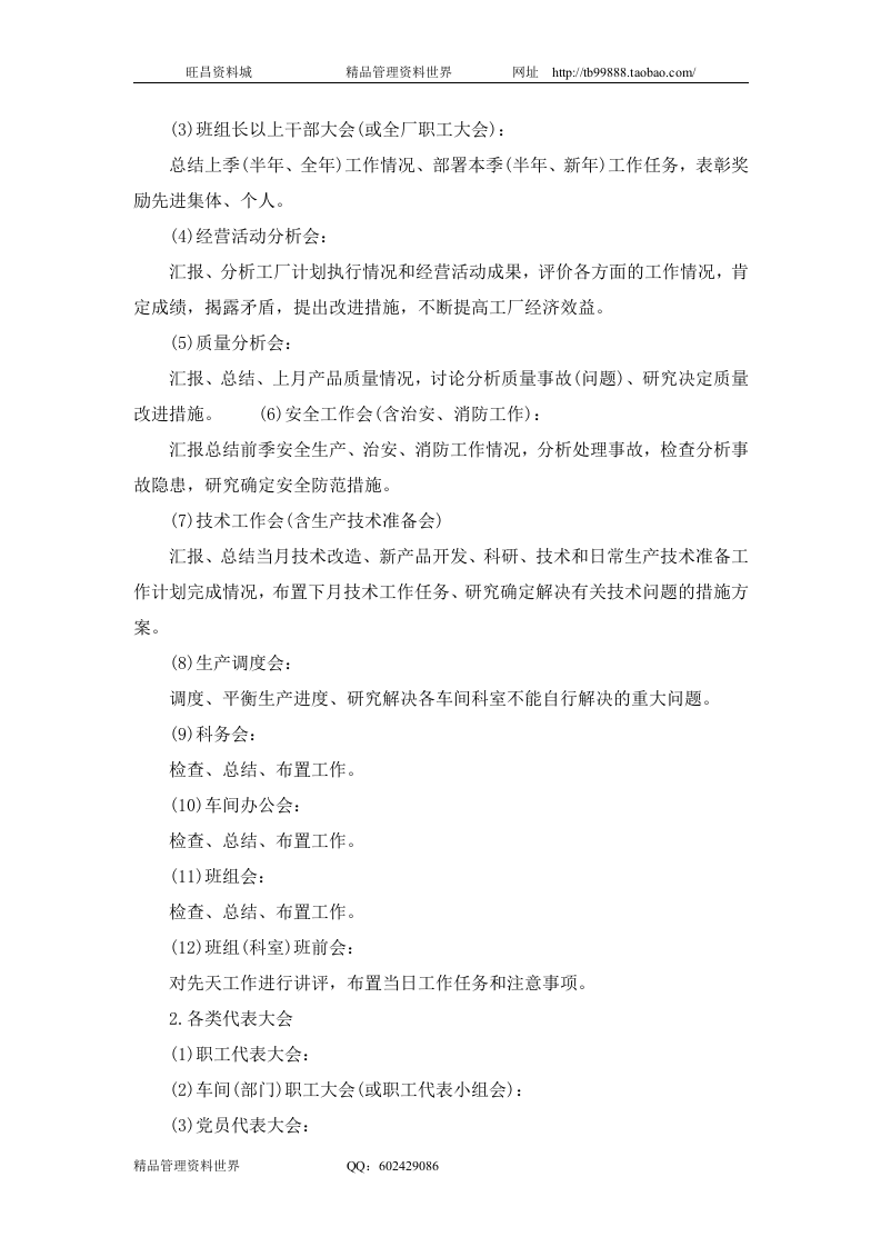 四、公司会议管理制度.doc 第2页