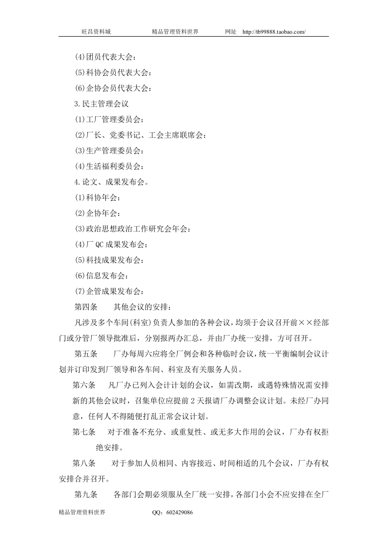 四、公司会议管理制度.doc 第3页