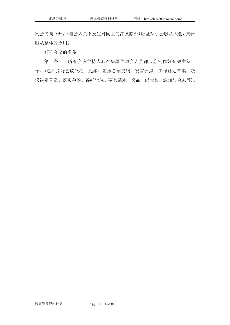 四、公司会议管理制度.doc 第4页